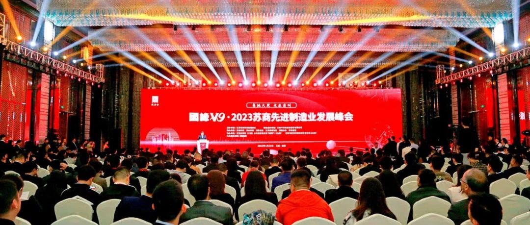 董事长荣膺苏商先进制造业发展功勋企业家称号